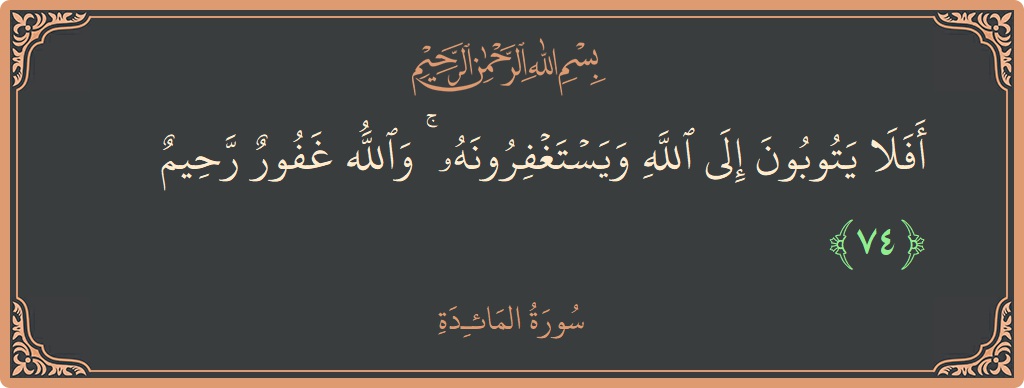 Verse 74 - Surah Al-Maaida: (أفلا يتوبون إلى الله ويستغفرونه ۚ والله غفور رحيم...) - English