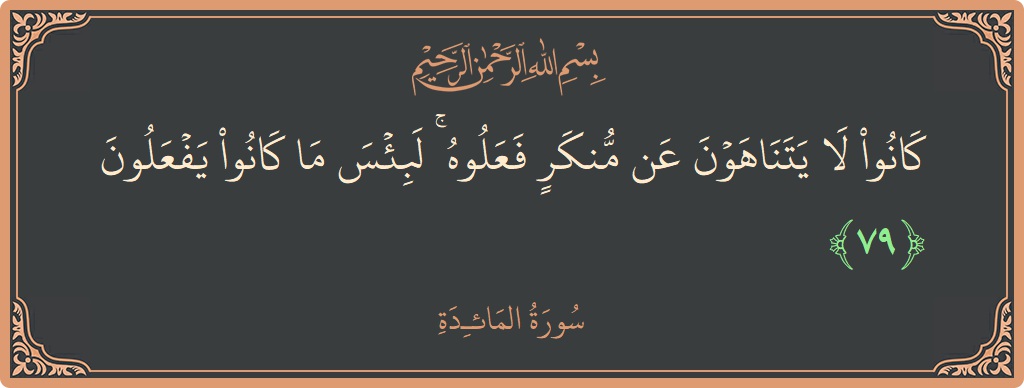 Verse 79 - Surah Al-Maaida: (كانوا لا يتناهون عن منكر فعلوه ۚ لبئس ما كانوا يفعلون...) - English