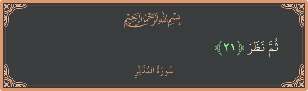 Ayat 21 - Surah Al-Muddathtsir: (ثم نظر...) - Indonesia