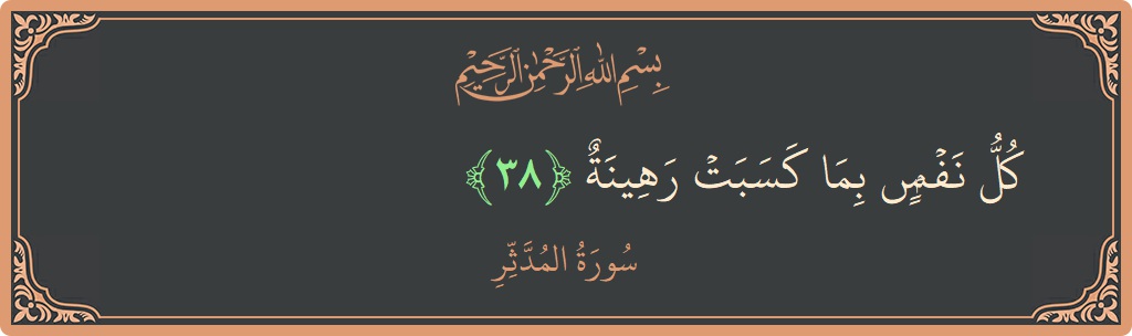 Ayat 38 - Surah Al-Muddathtsir: (كل نفس بما كسبت رهينة...) - Indonesia