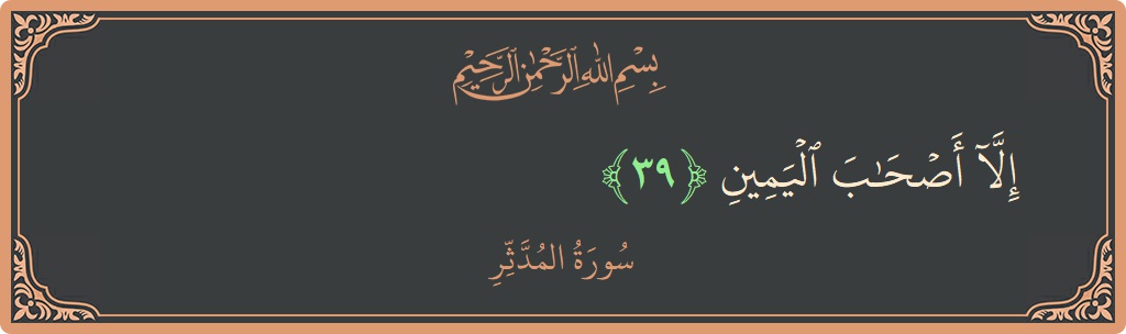 Ayat 39 - Surah Al-Muddathtsir: (إلا أصحاب اليمين...) - Indonesia