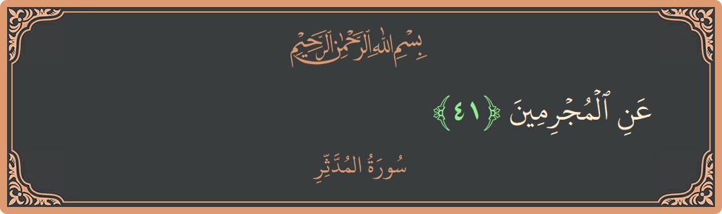 Ayat 41 - Surah Al-Muddathtsir: (عن المجرمين...) - Indonesia