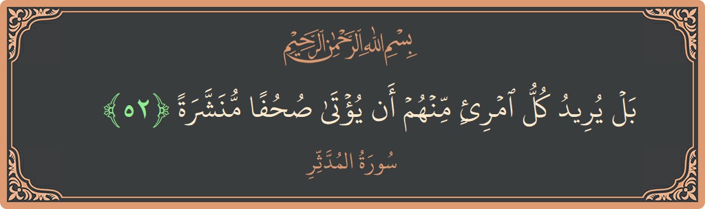 Ayat 52 - Surah Al-Muddathtsir: (بل يريد كل امرئ منهم أن يؤتى صحفا منشرة...) - Indonesia