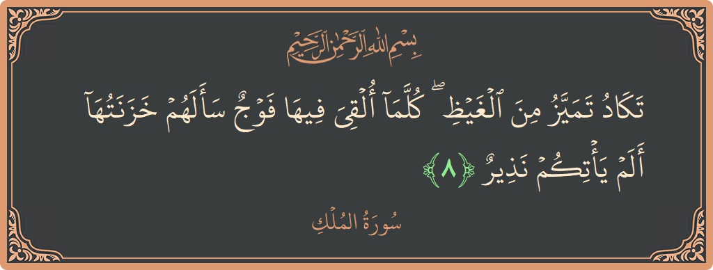 Verse 8 - Surah Al-Mulk: (تكاد تميز من الغيظ ۖ كلما ألقي فيها فوج سألهم خزنتها ألم يأتكم نذير...) - English
