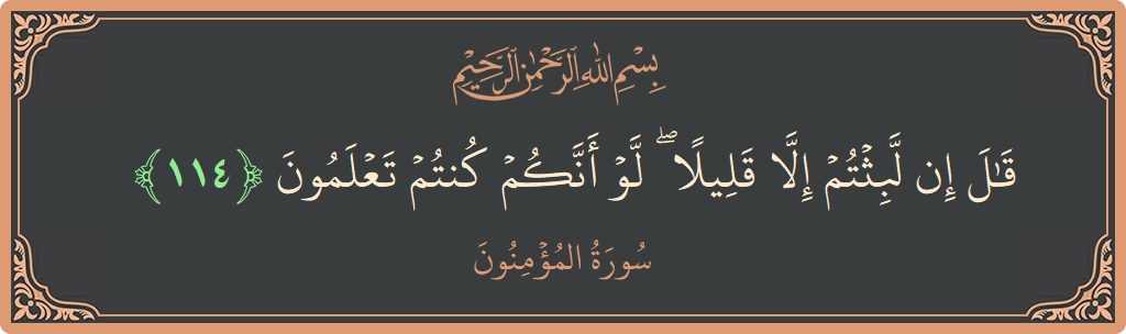 Ayat 114 - Surah Al-Muminun: (قال إن لبثتم إلا قليلا ۖ لو أنكم كنتم تعلمون...) - Indonesia