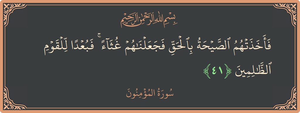 Verse 41 - Surah Al-Muminoon: (فأخذتهم الصيحة بالحق فجعلناهم غثاء ۚ فبعدا للقوم الظالمين...) - English