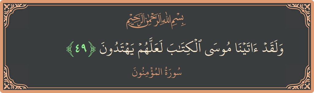 Verse 49 - Surah Al-Muminoon: (ولقد آتينا موسى الكتاب لعلهم يهتدون...) - English