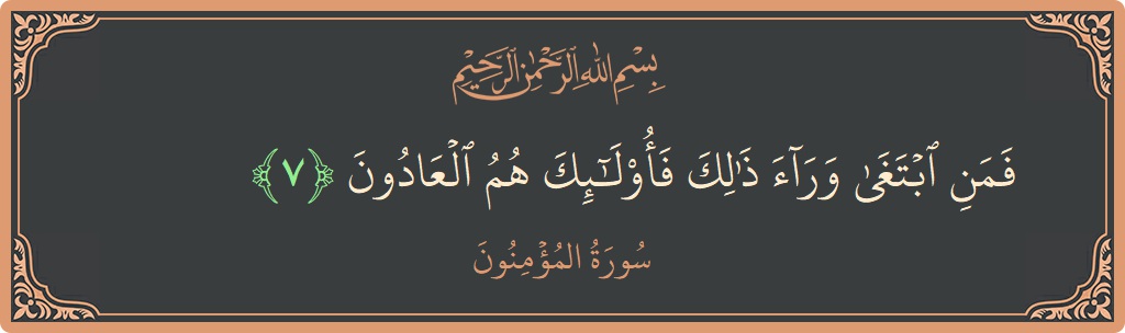Verse 7 - Surah Al-Muminoon: (فمن ابتغى وراء ذلك فأولئك هم العادون...) - English