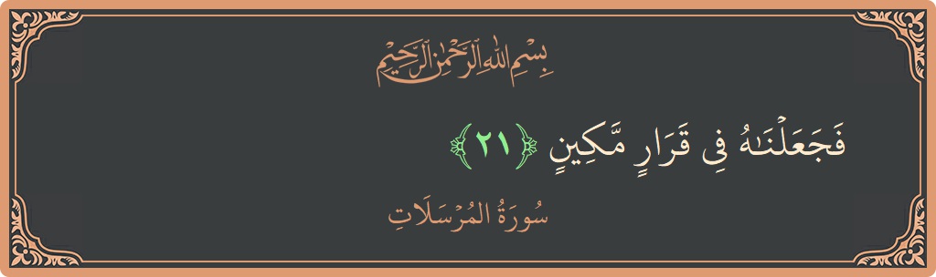 Verse 21 - Surah Al-Mursalaat: (فجعلناه في قرار مكين...) - English