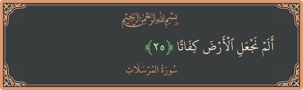 Verse 25 - Surah Al-Mursalaat: (ألم نجعل الأرض كفاتا...) - English