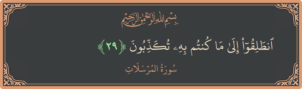 Verse 29 - Surah Al-Mursalaat: (انطلقوا إلى ما كنتم به تكذبون...) - English