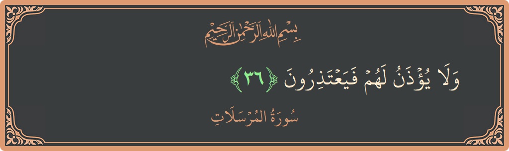 Verse 36 - Surah Al-Mursalaat: (ولا يؤذن لهم فيعتذرون...) - English