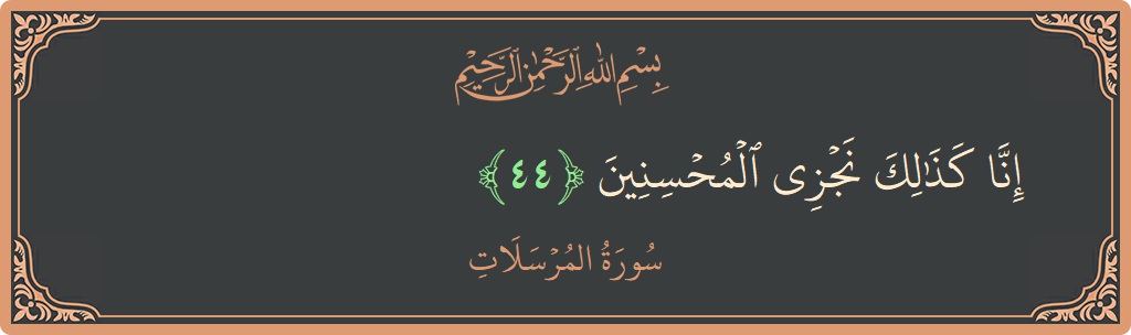 Verse 44 - Surah Al-Mursalaat: (إنا كذلك نجزي المحسنين...) - English