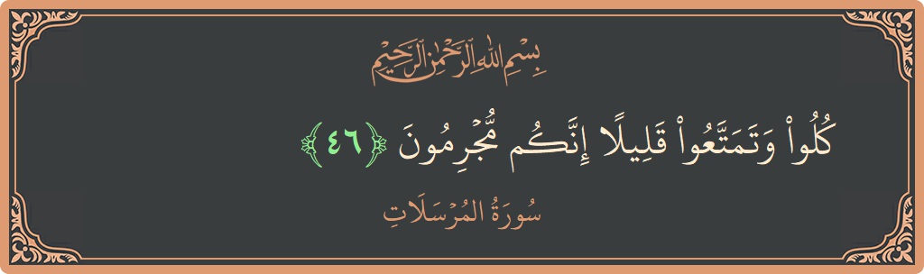 Verse 46 - Surah Al-Mursalaat: (كلوا وتمتعوا قليلا إنكم مجرمون...) - English