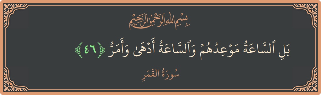 46 - Kamer Suresi ayeti: (بل الساعة موعدهم والساعة أدهى وأمر...) - Türkçe