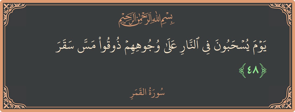 48 - Kamer Suresi ayeti: (يوم يسحبون في النار على وجوههم ذوقوا مس سقر...) - Türkçe