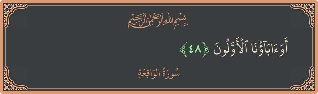 48 - Vakia Suresi ayeti: (أوآباؤنا الأولون...) - Türkçe