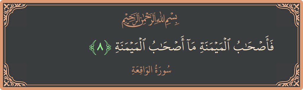 Verse 8 - Surah Al-Waaqia: (فأصحاب الميمنة ما أصحاب الميمنة...) - English