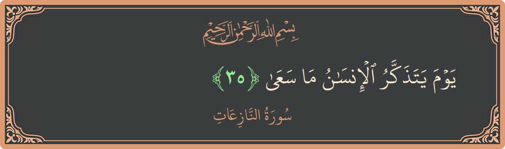 Ayat 35 - Surah An-Naazi'aat: (يوم يتذكر الإنسان ما سعى...) - Indonesia