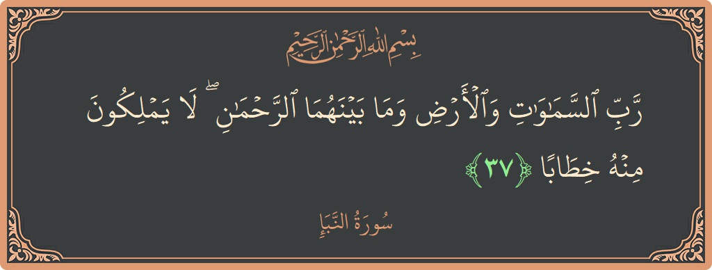 Verse 37 - Surah An-Naba: (رب السماوات والأرض وما بينهما الرحمن ۖ لا يملكون منه خطابا...) - English