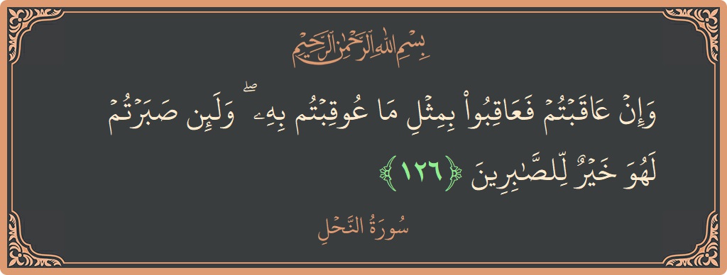 Ayat 126 - Surat An Nahli: (وإن عاقبتم فعاقبوا بمثل ما عوقبتم به ۖ ولئن صبرتم لهو خير للصابرين...) - Indonesia