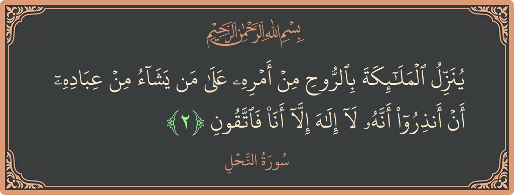 Verse 2 - Surah An-Nahl: (ينزل الملائكة بالروح من أمره على من يشاء من عباده أن أنذروا أنه لا إله إلا أنا فاتقون...) - English