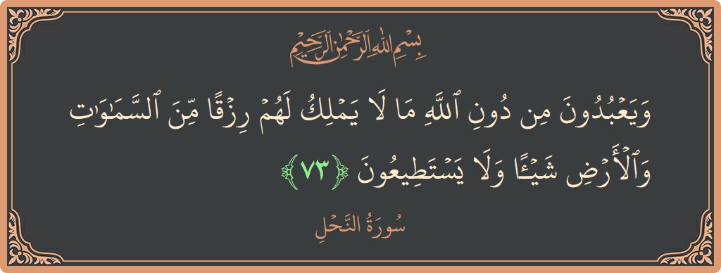 Verse 73 - Surah An-Nahl: (ويعبدون من دون الله ما لا يملك لهم رزقا من السماوات والأرض شيئا ولا يستطيعون...) - English