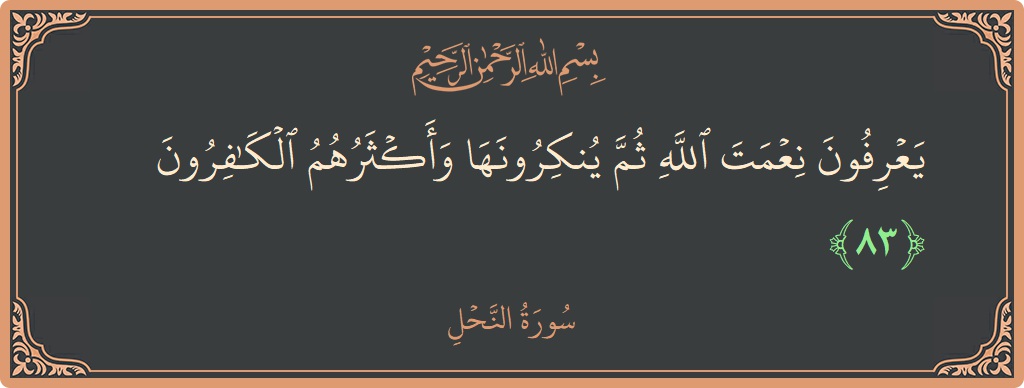 Verse 83 - Surah An-Nahl: (يعرفون نعمت الله ثم ينكرونها وأكثرهم الكافرون...) - English