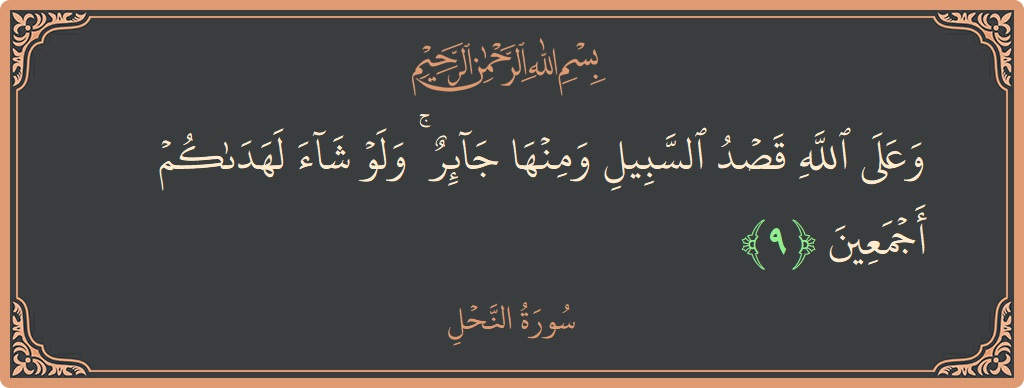 Ayat 9 - Surat An Nahli: (وعلى الله قصد السبيل ومنها جائر ۚ ولو شاء لهداكم أجمعين...) - Indonesia