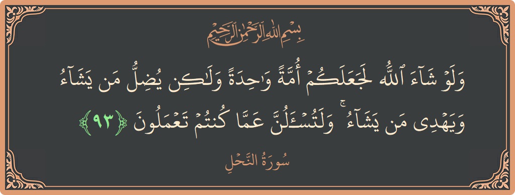 Verse 93 - Surah An-Nahl: (ولو شاء الله لجعلكم أمة واحدة ولكن يضل من يشاء ويهدي من يشاء ۚ ولتسألن عما كنتم تعملون...) - English