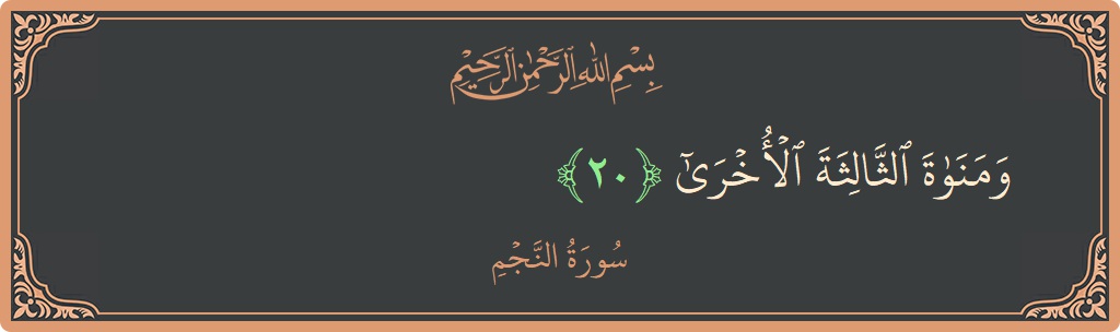 Verse 20 - Surah An-Najm: (ومناة الثالثة الأخرى...) - English