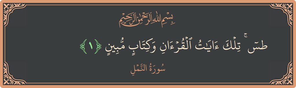 Verse 1 - Surah An-Naml: (طس ۚ تلك آيات القرآن وكتاب مبين...) - English