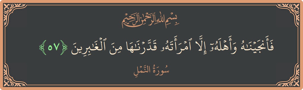 57 - Neml Suresi ayeti: (فأنجيناه وأهله إلا امرأته قدرناها من الغابرين...) - Türkçe