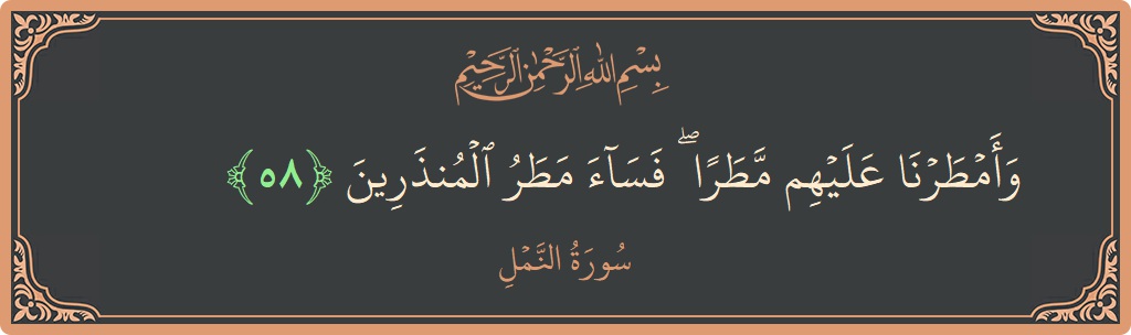 58 - Neml Suresi ayeti: (وأمطرنا عليهم مطرا ۖ فساء مطر المنذرين...) - Türkçe