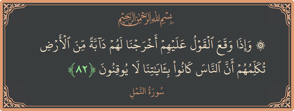 82 - Neml Suresi ayeti: (۞ وإذا وقع القول عليهم أخرجنا لهم دابة من الأرض تكلمهم أن الناس كانوا بآياتنا لا يوقنون...) - Türkçe
