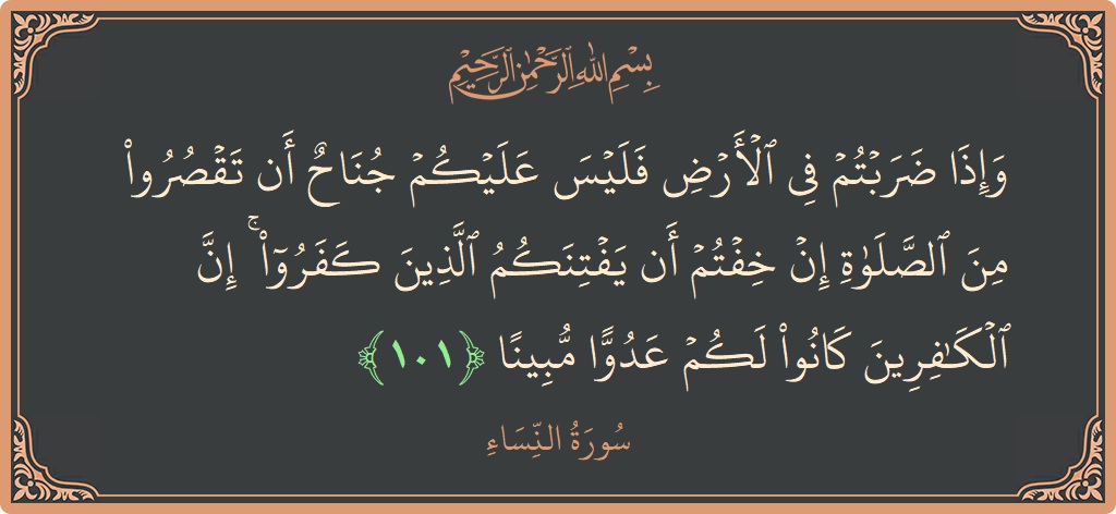 101 - Nisa Suresi ayeti: (وإذا ضربتم في الأرض فليس عليكم جناح أن تقصروا من الصلاة إن خفتم أن يفتنكم الذين كفروا ۚ إن الكافرين...) - Türkçe