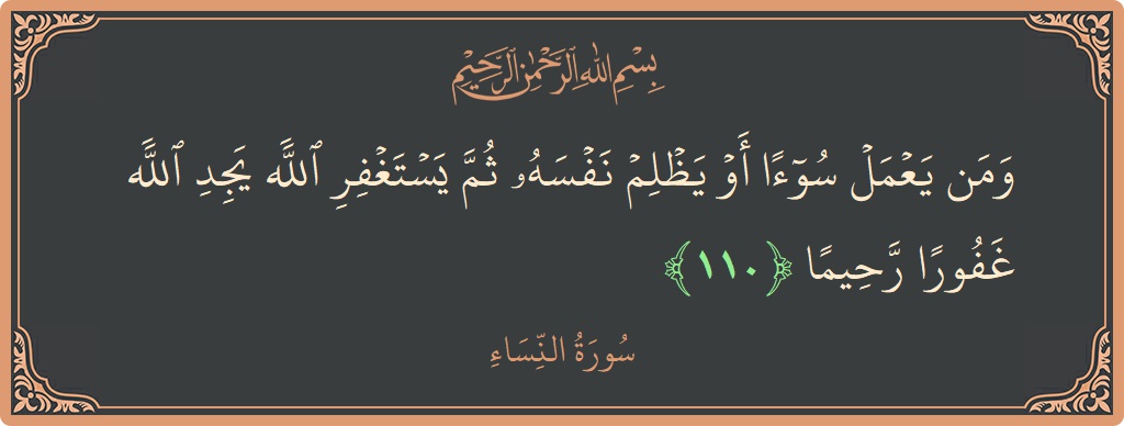 110 - Nisa Suresi ayeti: (ومن يعمل سوءا أو يظلم نفسه ثم يستغفر الله يجد الله غفورا رحيما...) - Türkçe