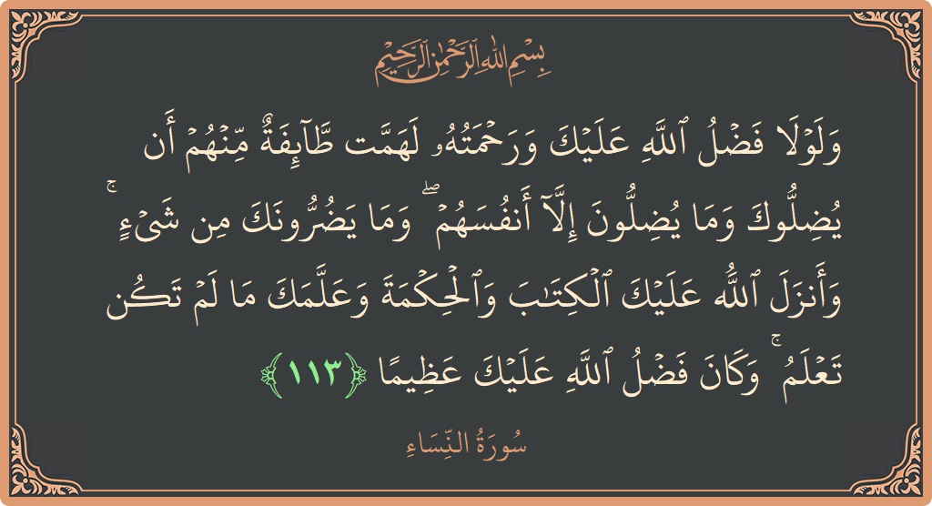 113 - Nisa Suresi ayeti: (ولولا فضل الله عليك ورحمته لهمت طائفة منهم أن يضلوك وما يضلون إلا أنفسهم ۖ وما يضرونك من شيء ۚ...) - Türkçe
