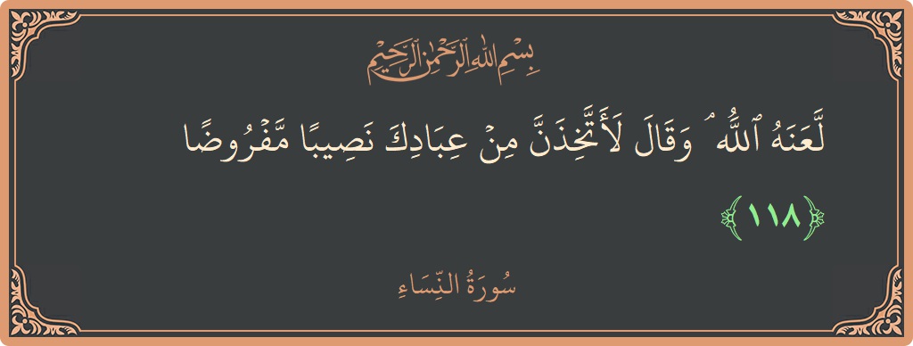 118 - Nisa Suresi ayeti: (لعنه الله ۘ وقال لأتخذن من عبادك نصيبا مفروضا...) - Türkçe