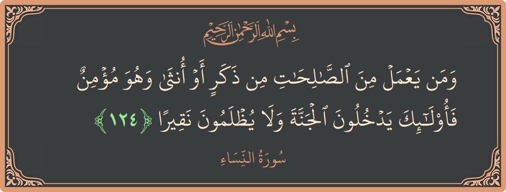 124 - Nisa Suresi ayeti: (ومن يعمل من الصالحات من ذكر أو أنثى وهو مؤمن فأولئك يدخلون الجنة ولا يظلمون نقيرا...) - Türkçe