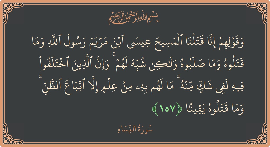 157 - Nisa Suresi ayeti: (وقولهم إنا قتلنا المسيح عيسى ابن مريم رسول الله وما قتلوه وما صلبوه ولكن شبه لهم ۚ وإن الذين اختلفوا...) - Türkçe