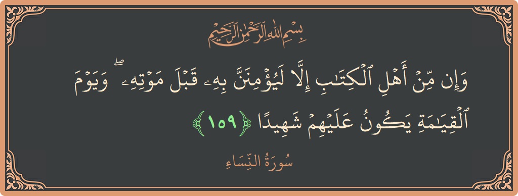 159 - Nisa Suresi ayeti: (وإن من أهل الكتاب إلا ليؤمنن به قبل موته ۖ ويوم القيامة يكون عليهم شهيدا...) - Türkçe