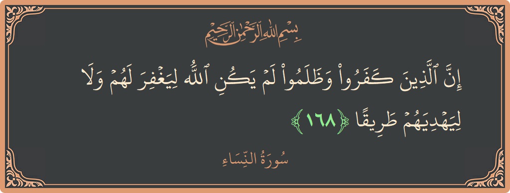 168 - Nisa Suresi ayeti: (إن الذين كفروا وظلموا لم يكن الله ليغفر لهم ولا ليهديهم طريقا...) - Türkçe
