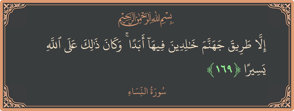 169 - Nisa Suresi ayeti: (إلا طريق جهنم خالدين فيها أبدا ۚ وكان ذلك على الله يسيرا...) - Türkçe