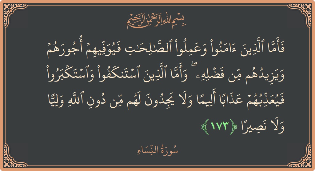 173 - Nisa Suresi ayeti: (فأما الذين آمنوا وعملوا الصالحات فيوفيهم أجورهم ويزيدهم من فضله ۖ وأما الذين استنكفوا واستكبروا فيعذبهم عذابا أليما ولا يجدون...) - Türkçe