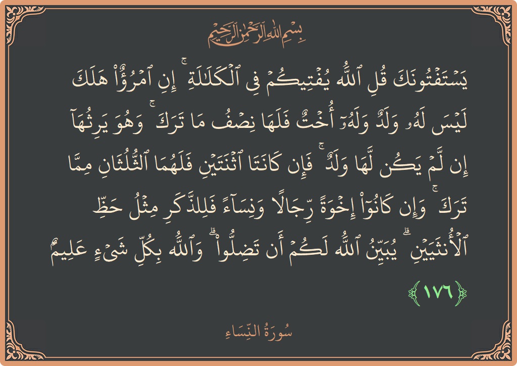 176 - Nisa Suresi ayeti: (يستفتونك قل الله يفتيكم في الكلالة ۚ إن امرؤ هلك ليس له ولد وله أخت فلها نصف ما ترك ۚ...) - Türkçe