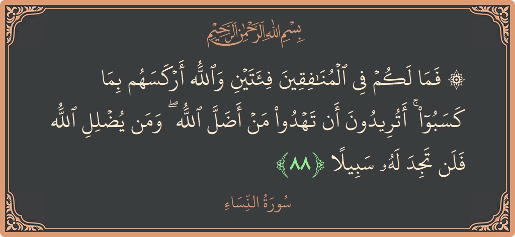 88 - Nisa Suresi ayeti: (۞ فما لكم في المنافقين فئتين والله أركسهم بما كسبوا ۚ أتريدون أن تهدوا من أضل الله ۖ ومن يضلل...) - Türkçe