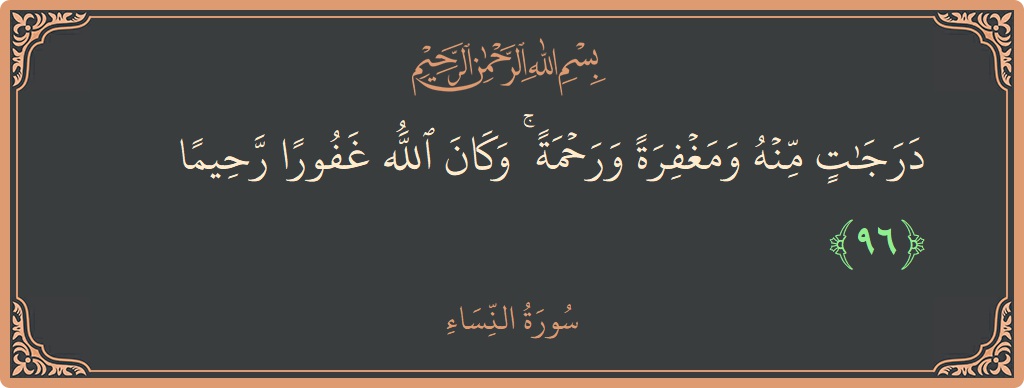 Verse 96 - Surah An-Nisaa: (درجات منه ومغفرة ورحمة ۚ وكان الله غفورا رحيما...) - English