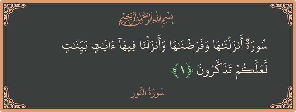 1 - Nur Suresi ayeti: (سورة أنزلناها وفرضناها وأنزلنا فيها آيات بينات لعلكم تذكرون...) - Türkçe