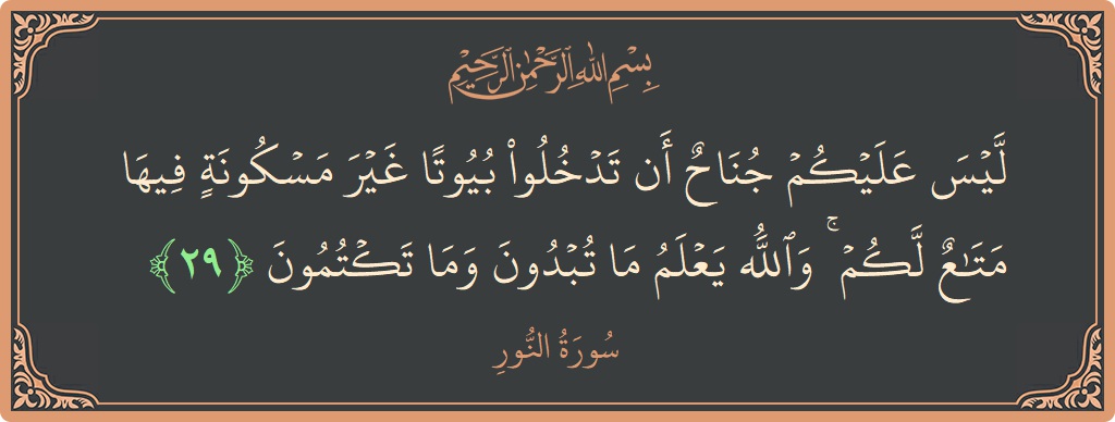 29 - Nur Suresi ayeti: (ليس عليكم جناح أن تدخلوا بيوتا غير مسكونة فيها متاع لكم ۚ والله يعلم ما تبدون وما تكتمون...) - Türkçe
